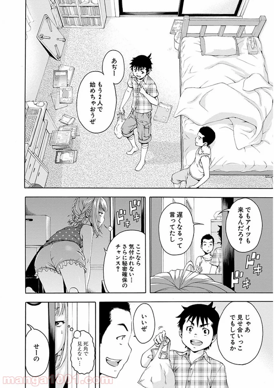 無邪気の楽園 第47話 - Page 6