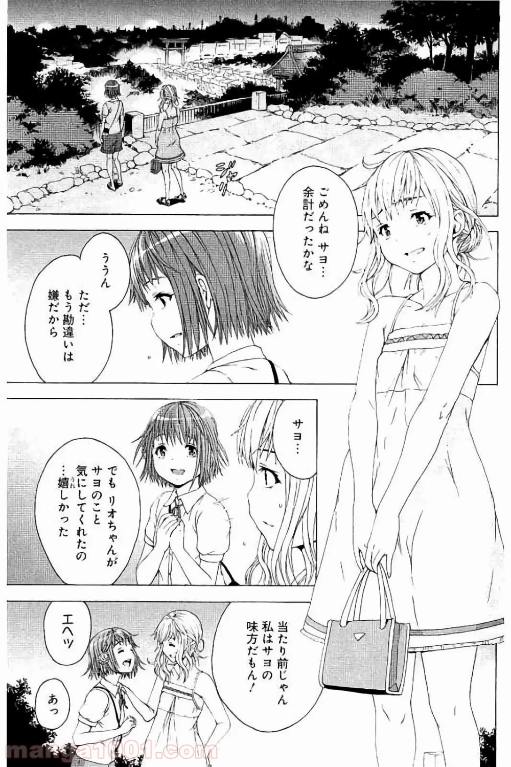 無邪気の楽園 第63話 - Page 9