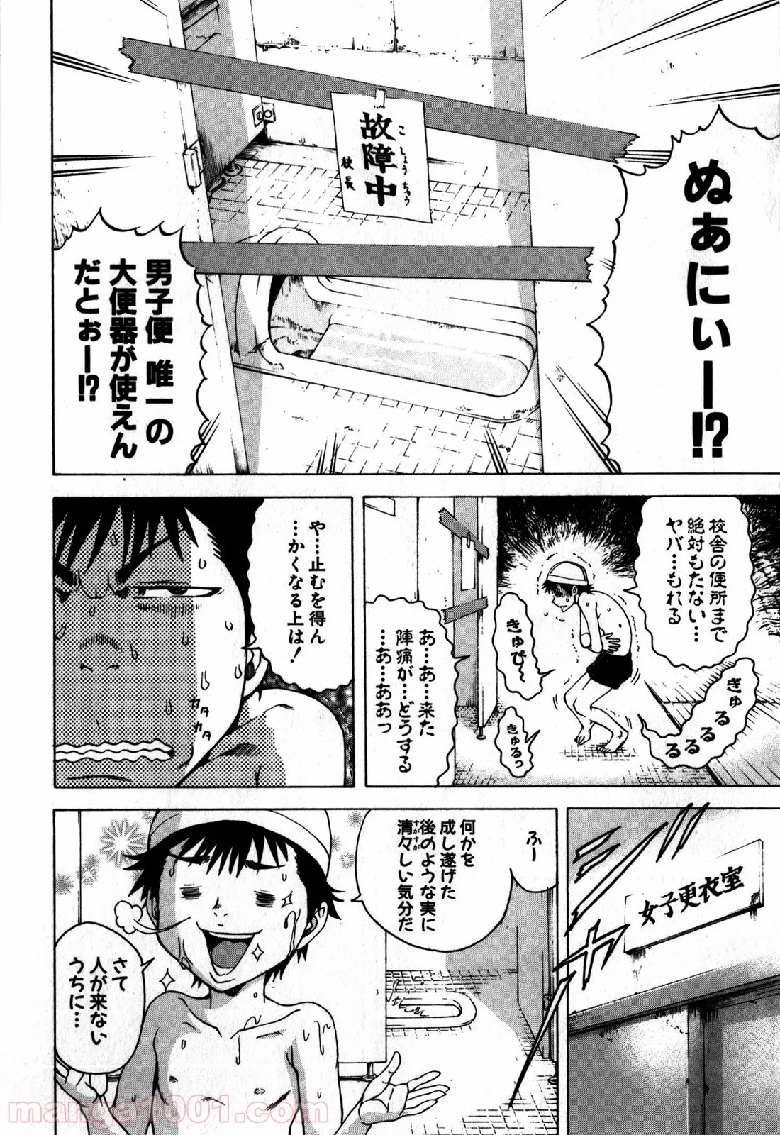 無邪気の楽園 第7話 - Page 6