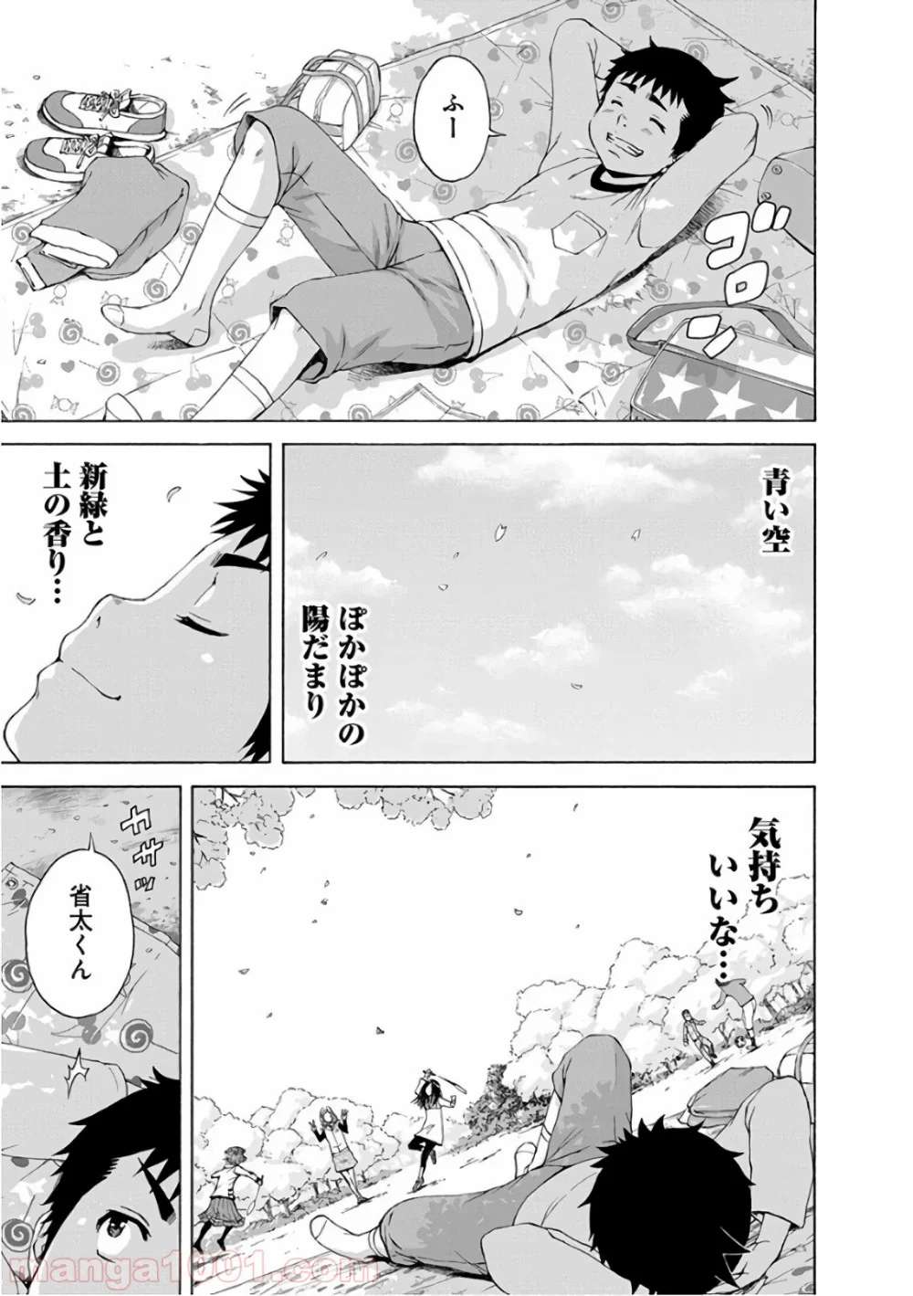 無邪気の楽園 第83話 - Page 7