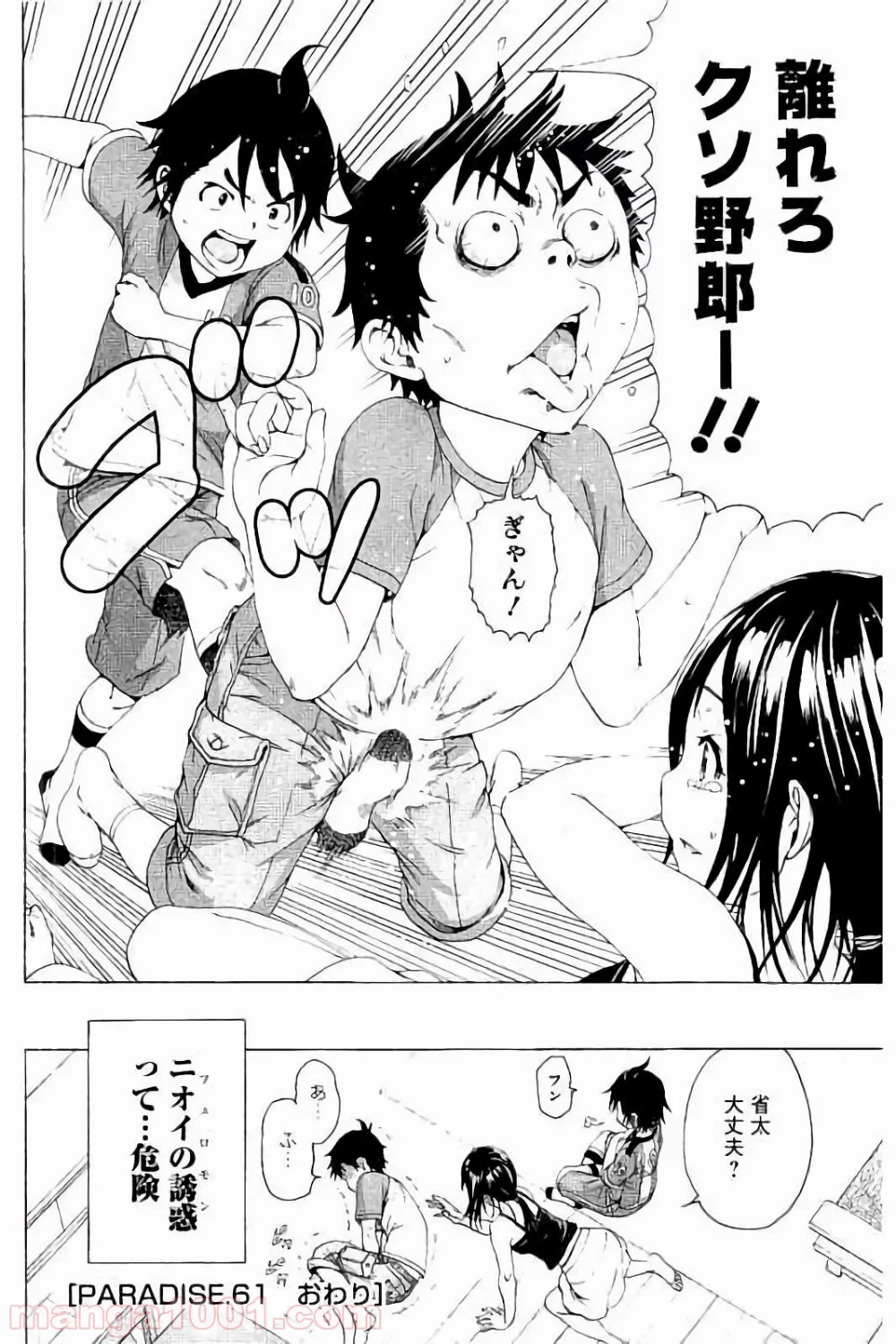 無邪気の楽園 第61話 - Page 20