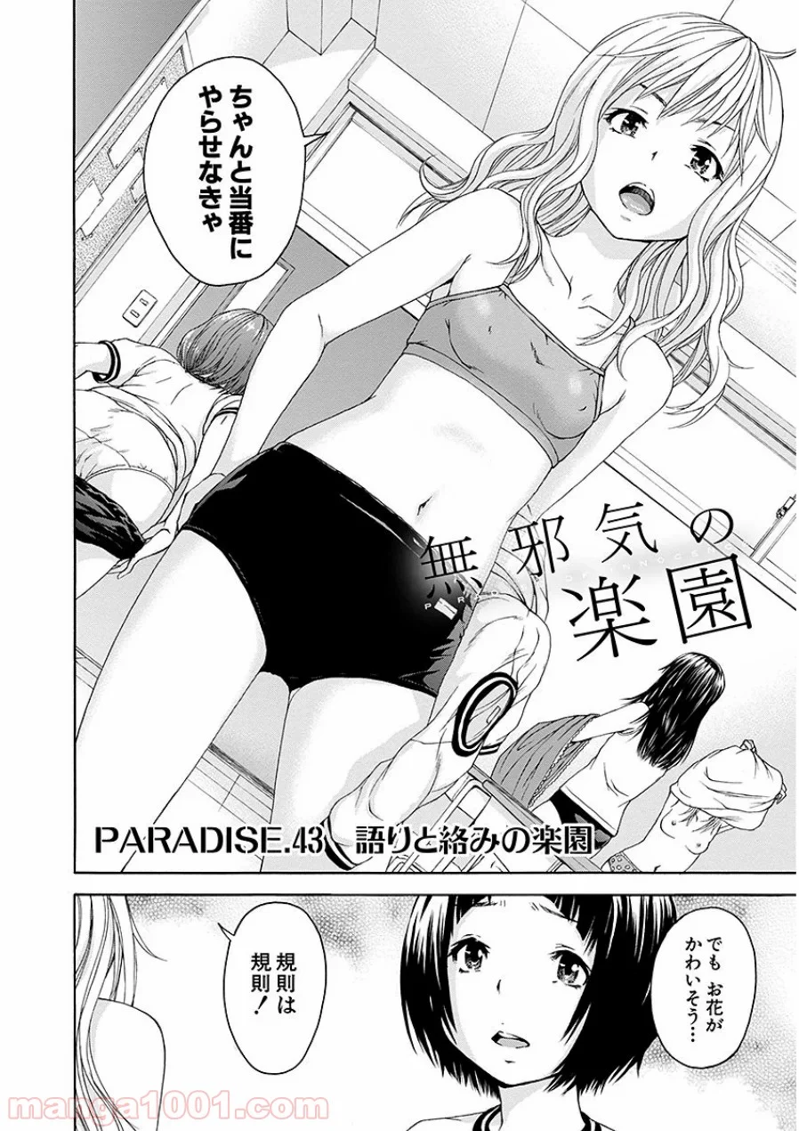 無邪気の楽園 第43話 - Page 2