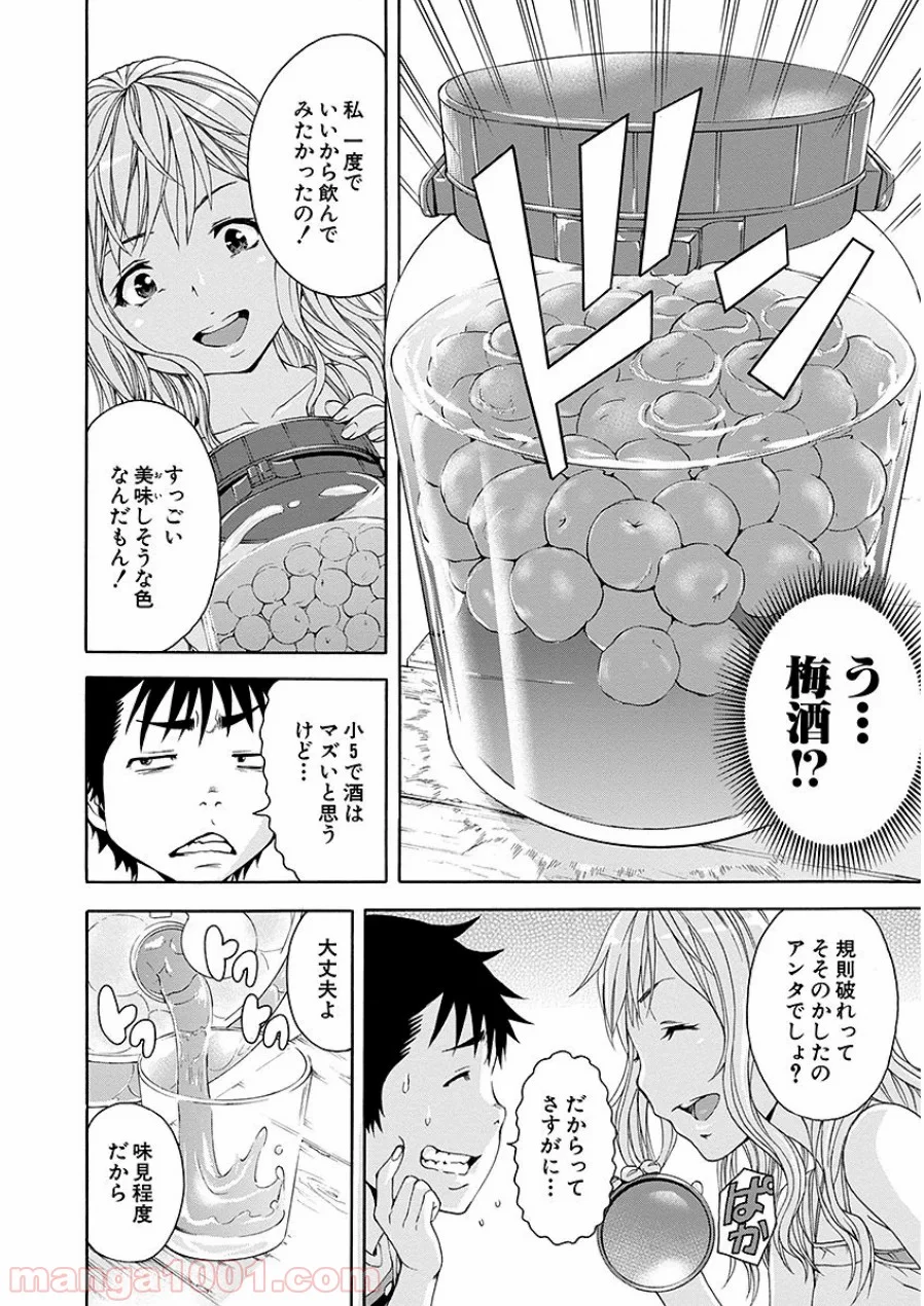 無邪気の楽園 第43話 - Page 8