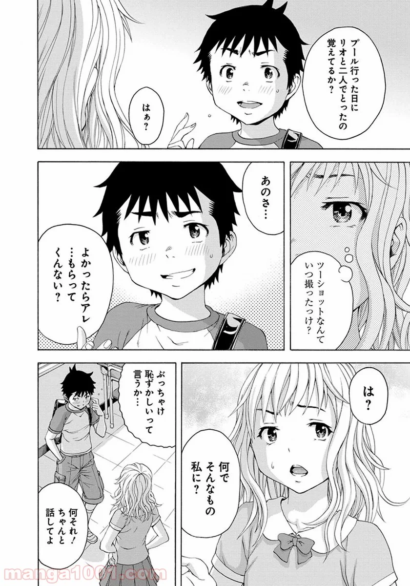 無邪気の楽園 第53話 - Page 2