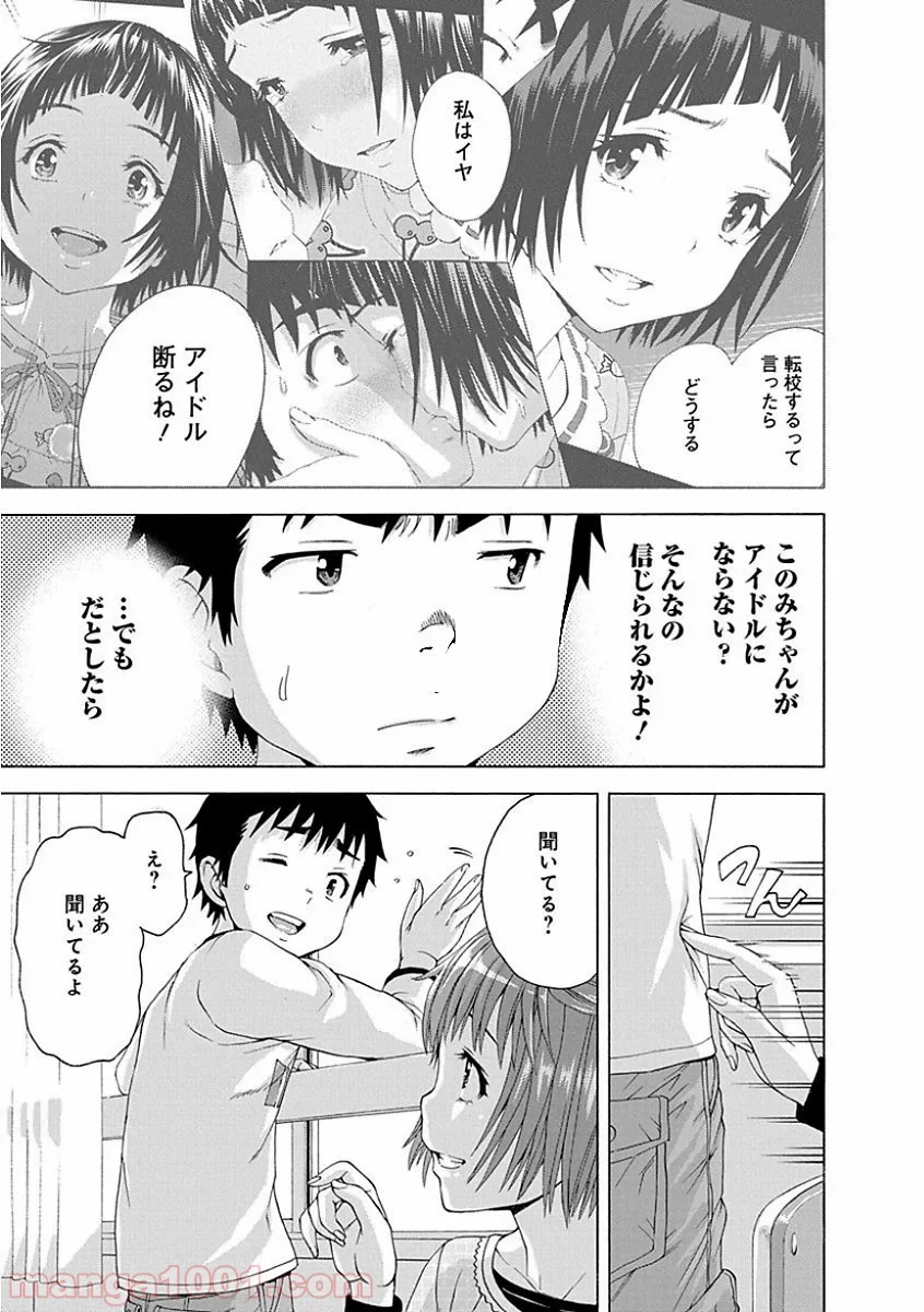 無邪気の楽園 第76話 - Page 3