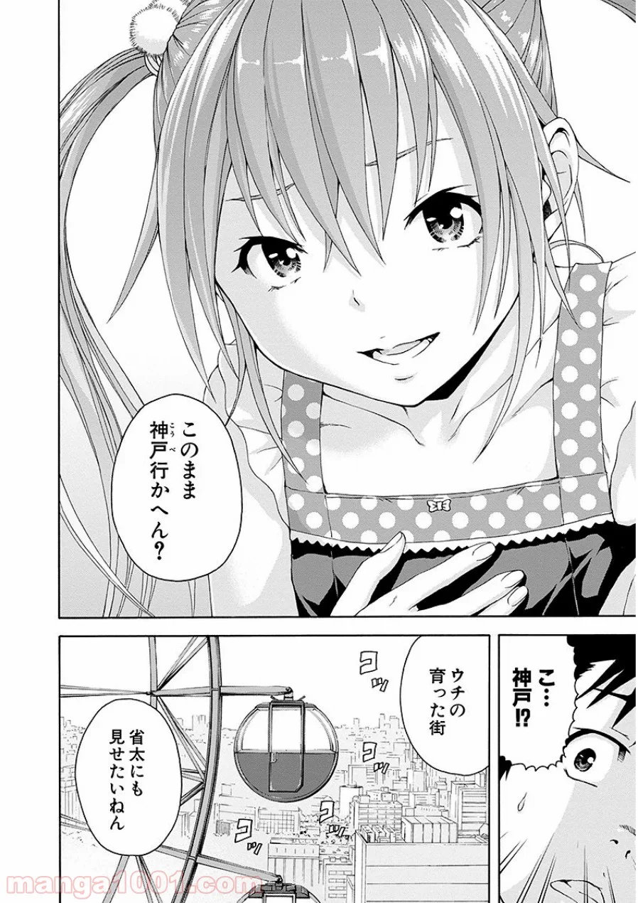 無邪気の楽園 第44話 - Page 16