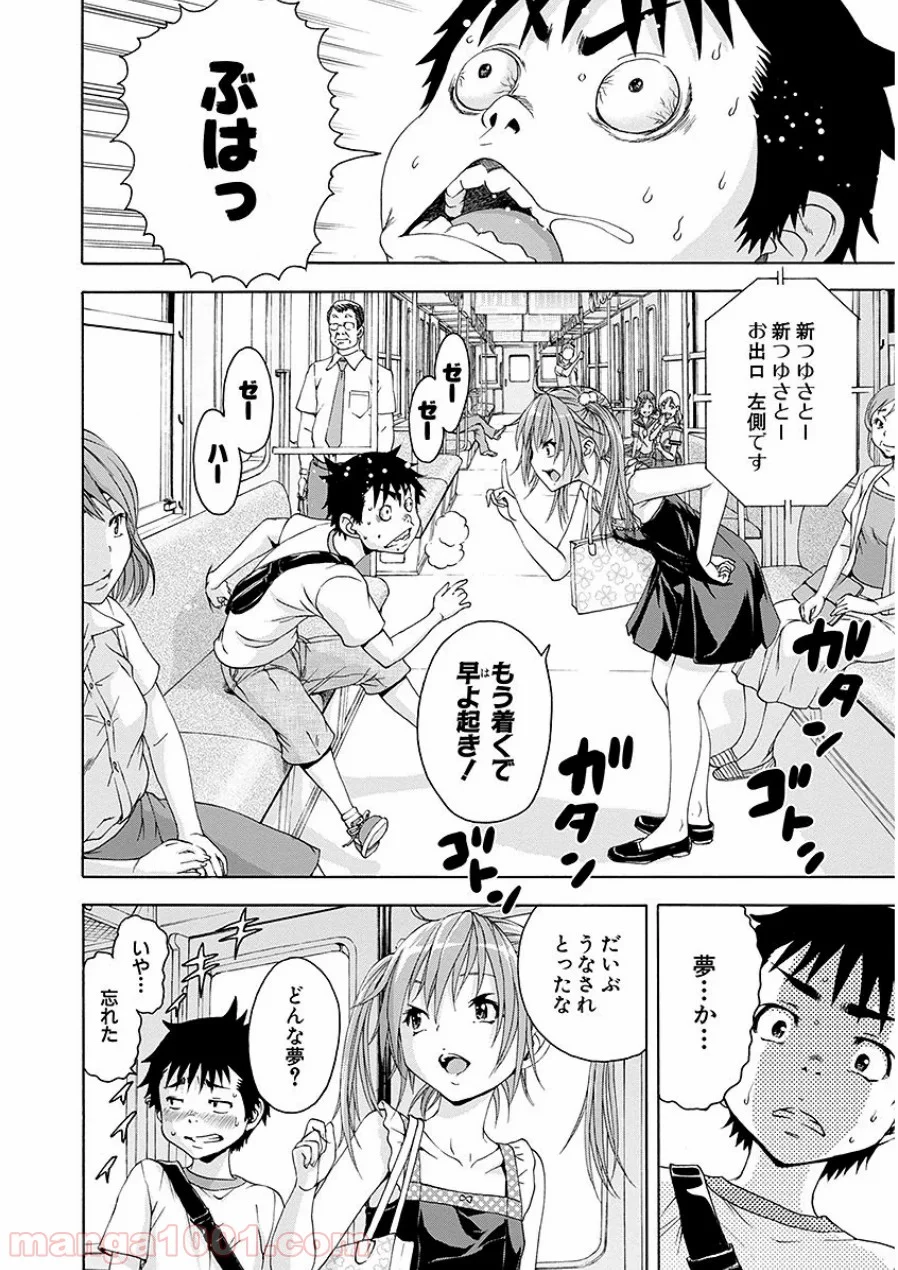 無邪気の楽園 第44話 - Page 30