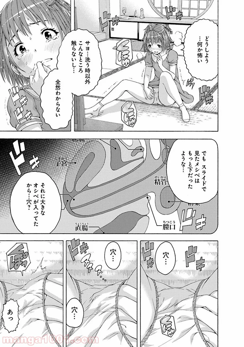 無邪気の楽園 第65話 - Page 11