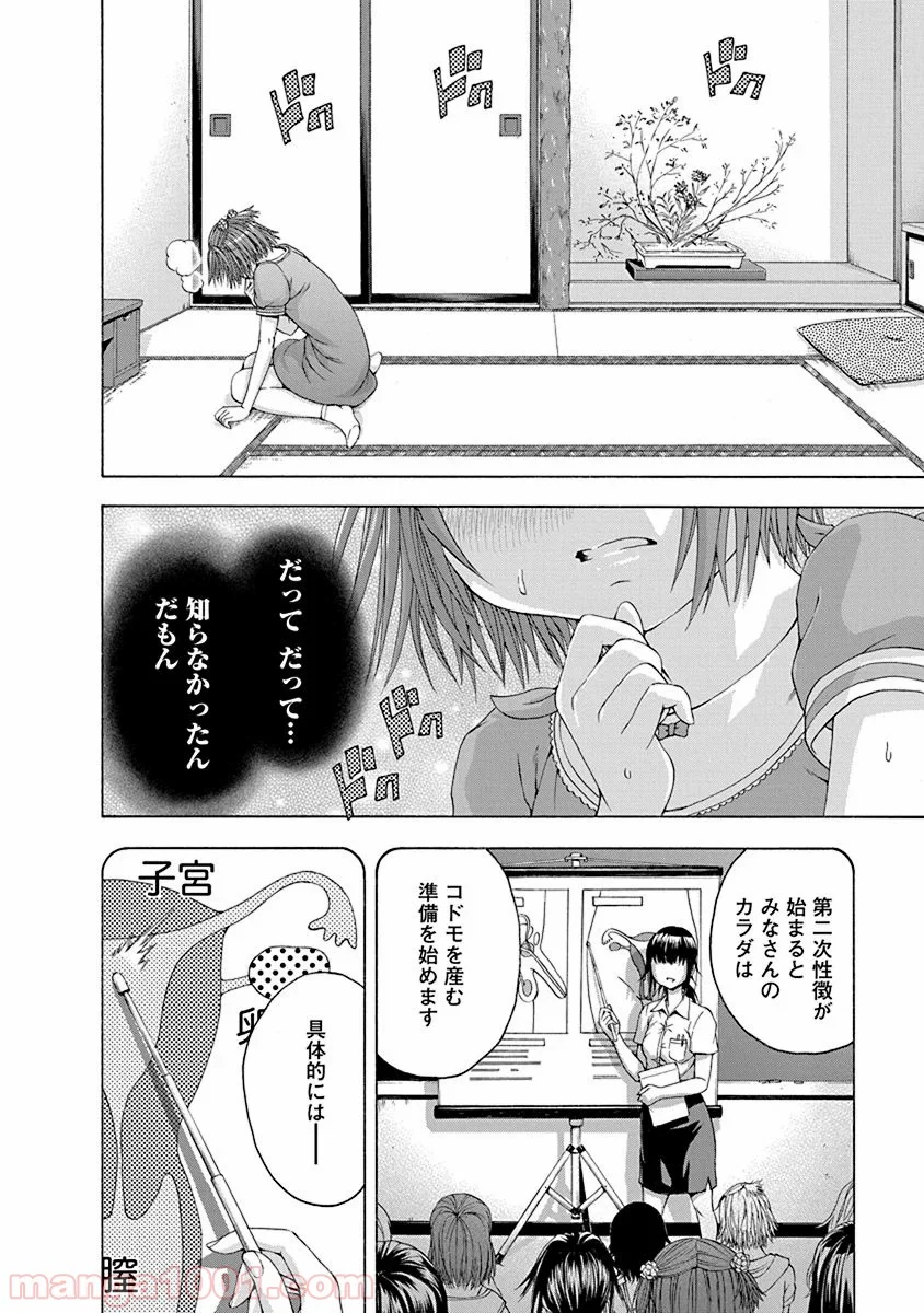 無邪気の楽園 第65話 - Page 6