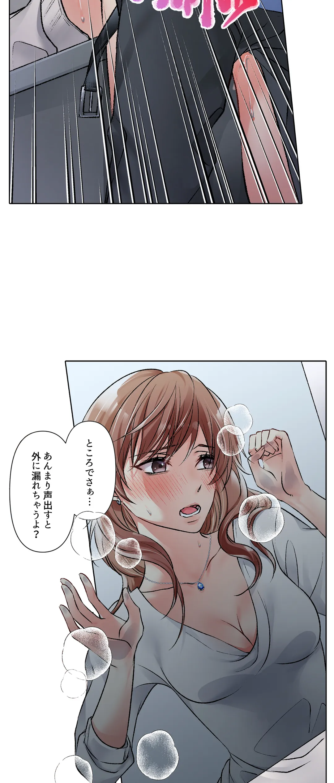 今夜、妹の彼氏に抱かれます～ねっとり挿入で中まで満たされて… 第15話 - Page 18