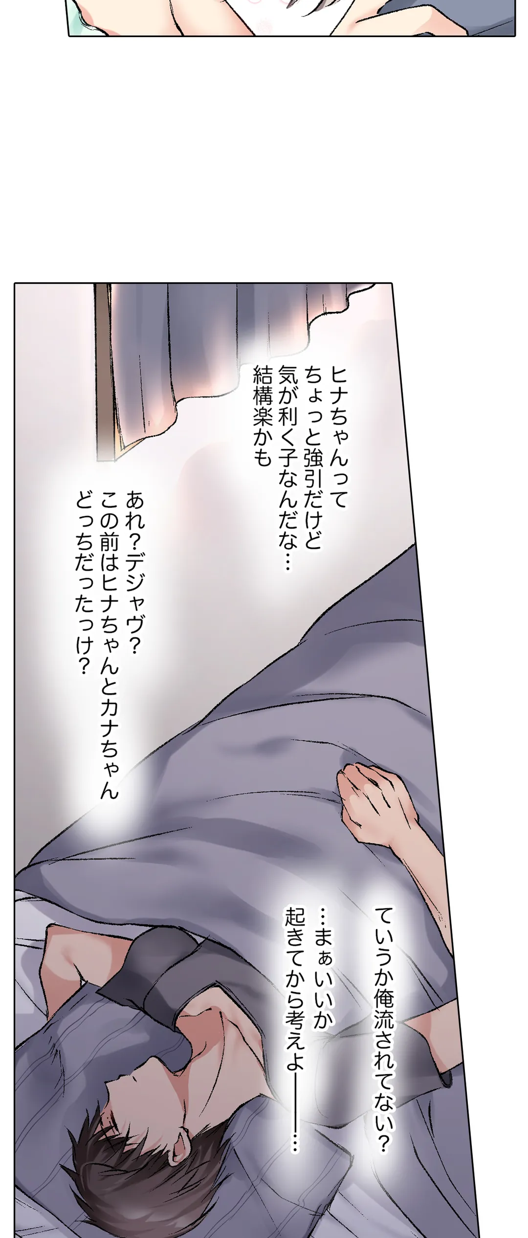 今夜、妹の彼氏に抱かれます～ねっとり挿入で中まで満たされて… 第10話 - Page 18