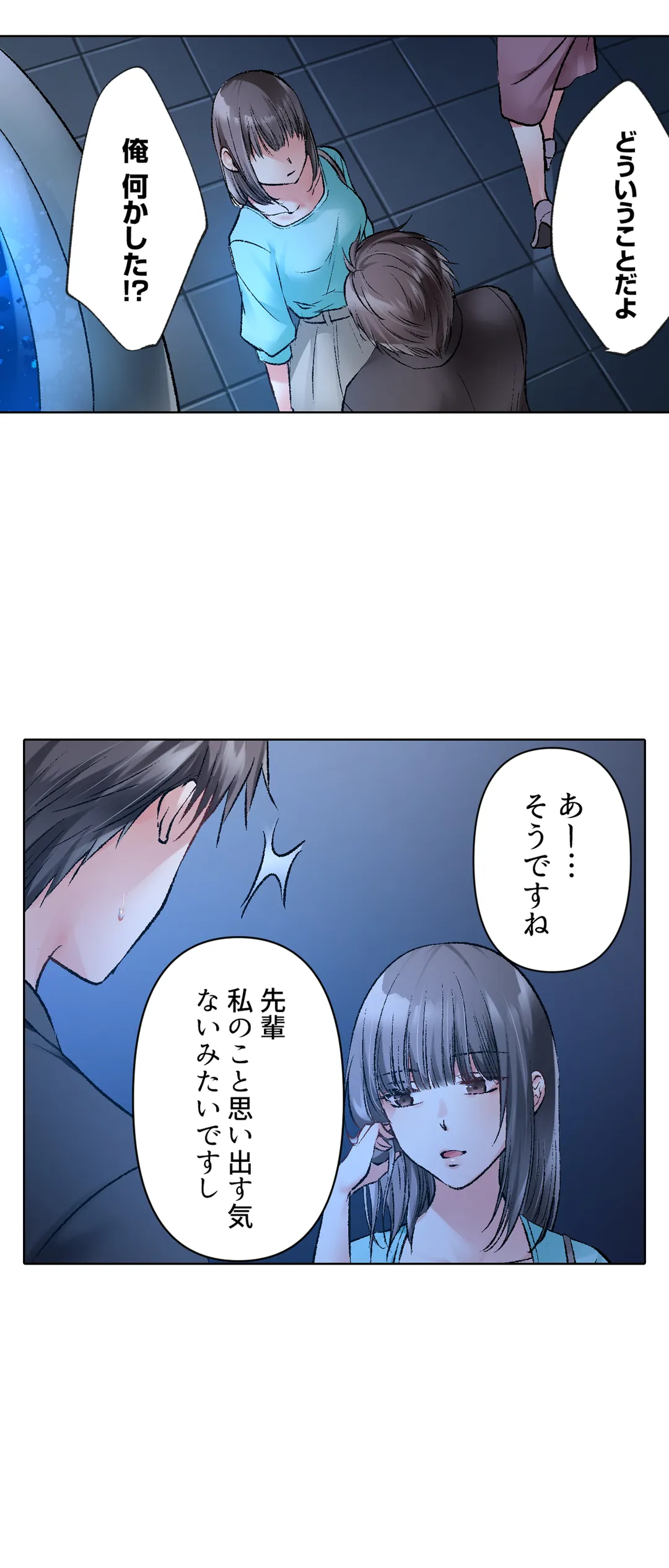 今夜、妹の彼氏に抱かれます～ねっとり挿入で中まで満たされて… 第26話 - Page 17