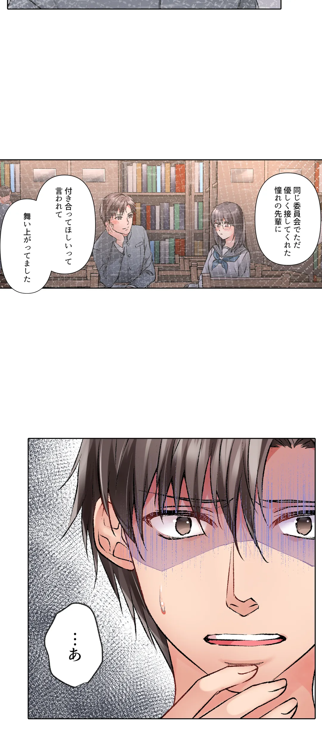 今夜、妹の彼氏に抱かれます～ねっとり挿入で中まで満たされて… 第26話 - Page 21