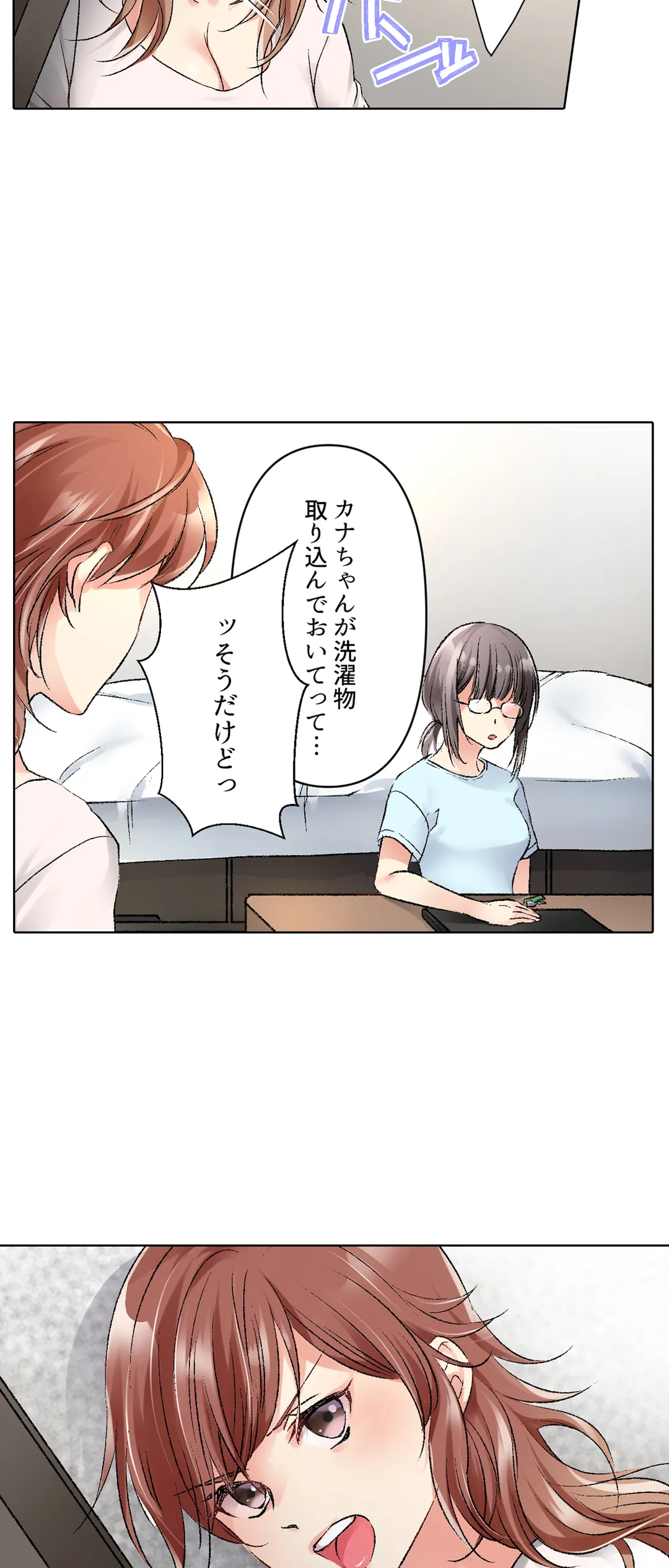 今夜、妹の彼氏に抱かれます～ねっとり挿入で中まで満たされて… 第16話 - Page 5