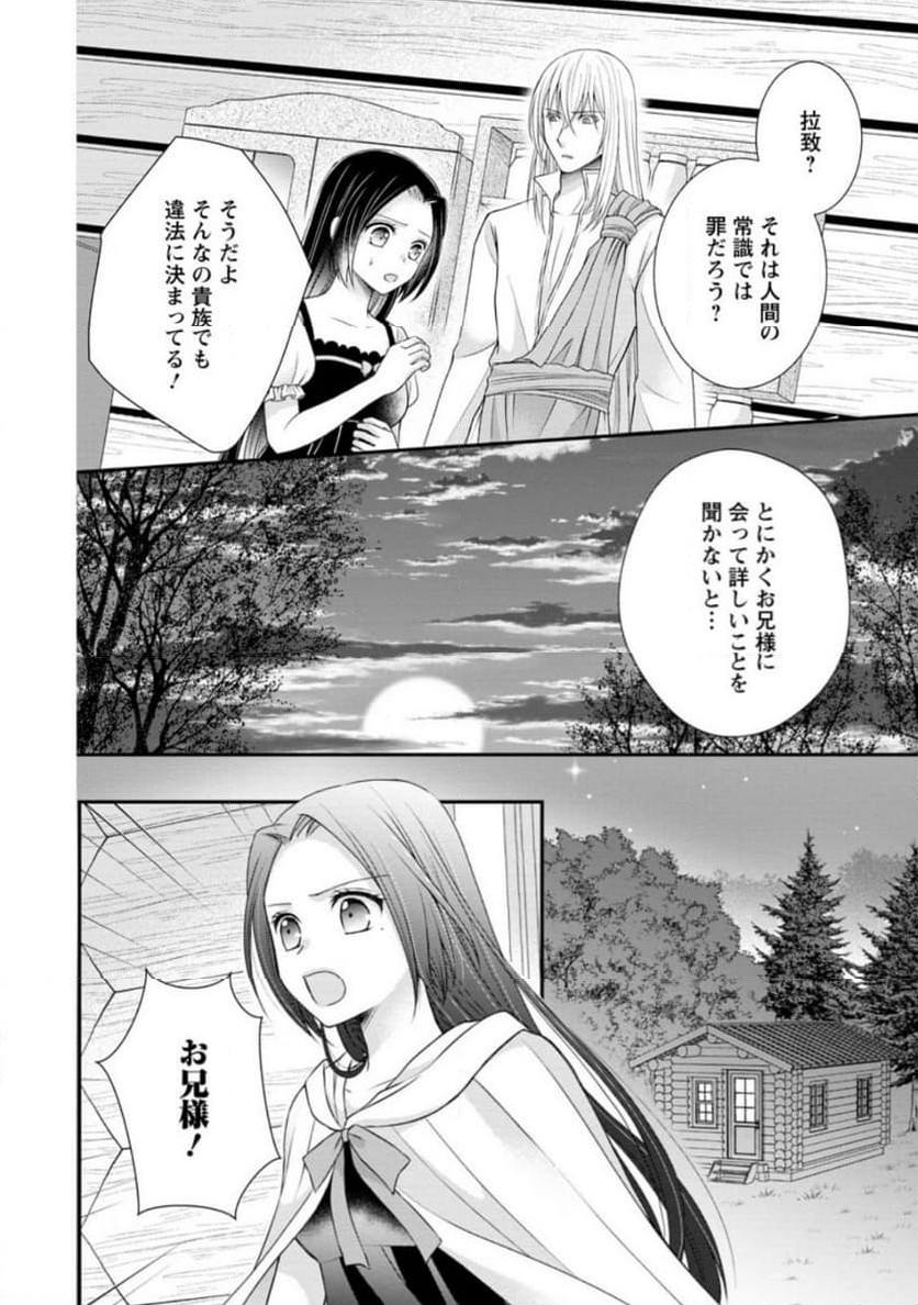 転生令嬢は逃げ出した森の中、スキルを駆使して潜伏生活を満喫する - 第24.1話 - Page 6