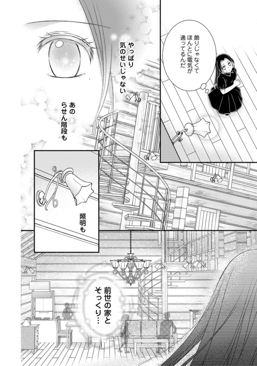 転生令嬢は逃げ出した森の中、スキルを駆使して潜伏生活を満喫する - 第14.1話 - Page 4