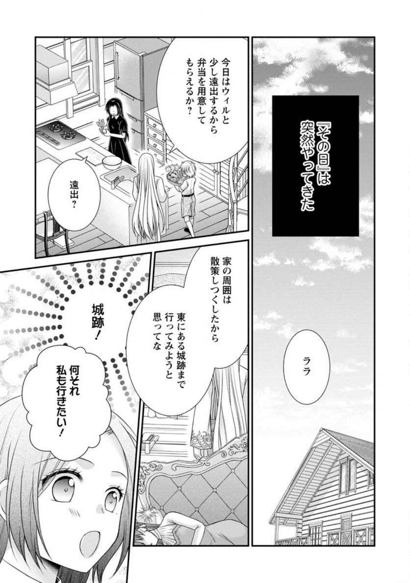 転生令嬢は逃げ出した森の中、スキルを駆使して潜伏生活を満喫する - 第14.3話 - Page 1