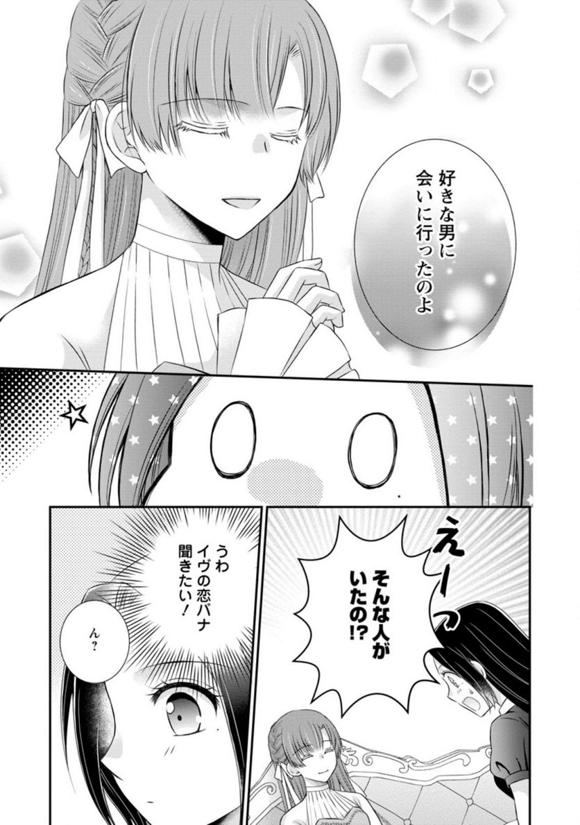 転生令嬢は逃げ出した森の中、スキルを駆使して潜伏生活を満喫する - 第14.3話 - Page 5