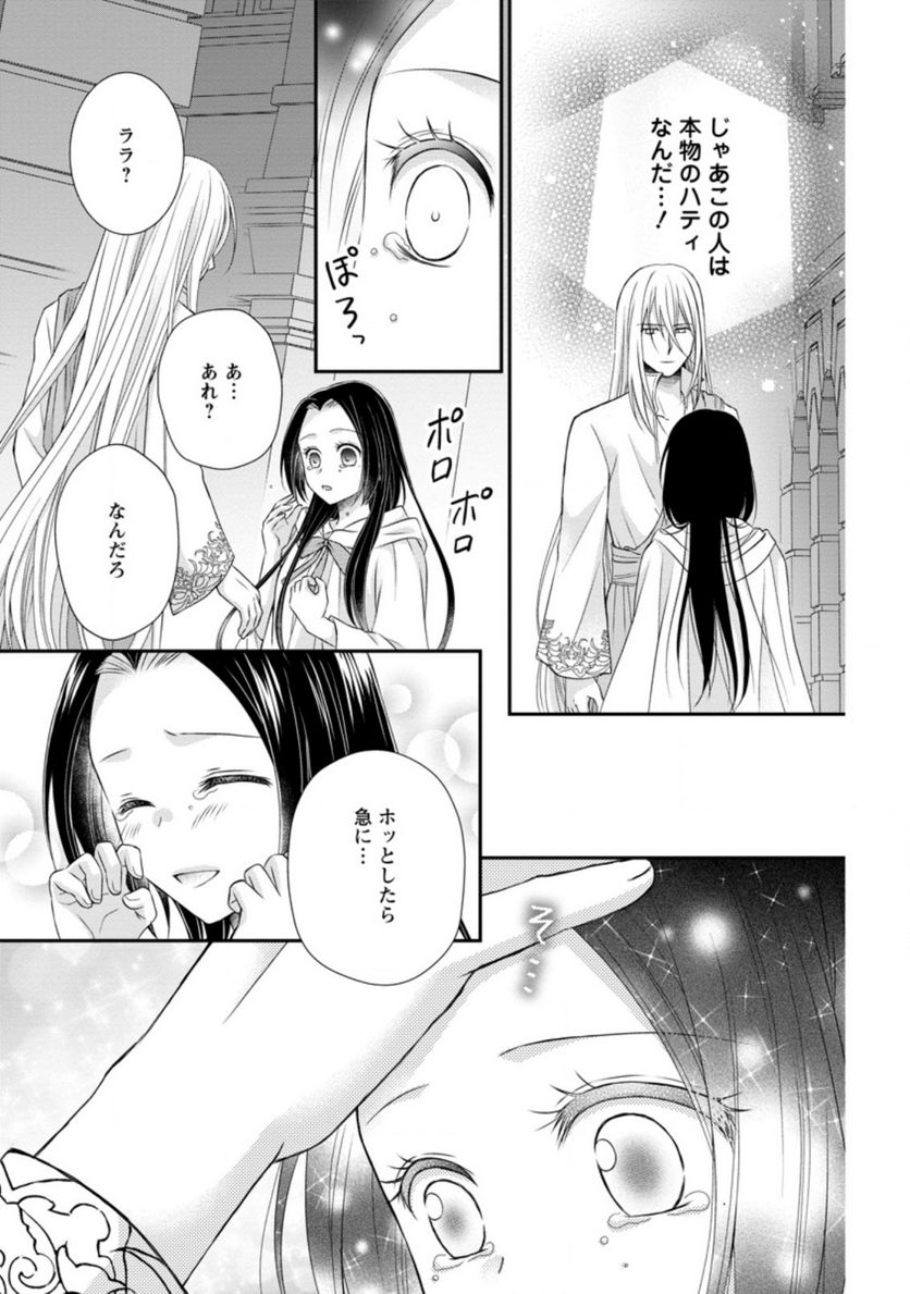 転生令嬢は逃げ出した森の中、スキルを駆使して潜伏生活を満喫する - 第12.1話 - Page 3