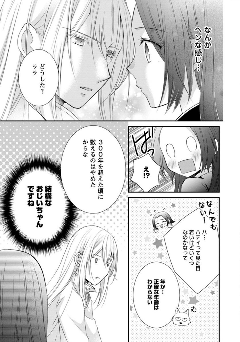 転生令嬢は逃げ出した森の中、スキルを駆使して潜伏生活を満喫する - 第12.3話 - Page 7