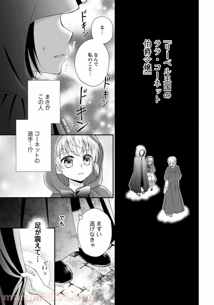 転生令嬢は逃げ出した森の中、スキルを駆使して潜伏生活を満喫する - 第7.1話 - Page 1