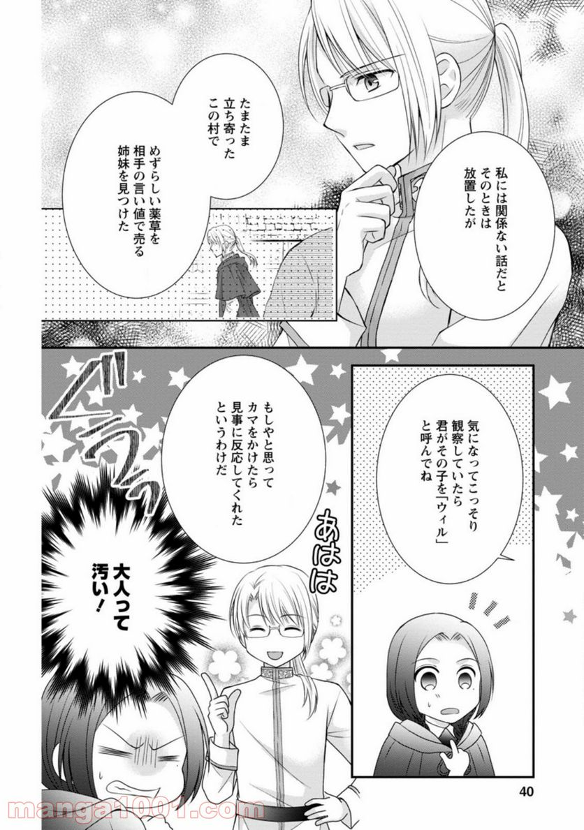 転生令嬢は逃げ出した森の中、スキルを駆使して潜伏生活を満喫する - 第7.1話 - Page 8