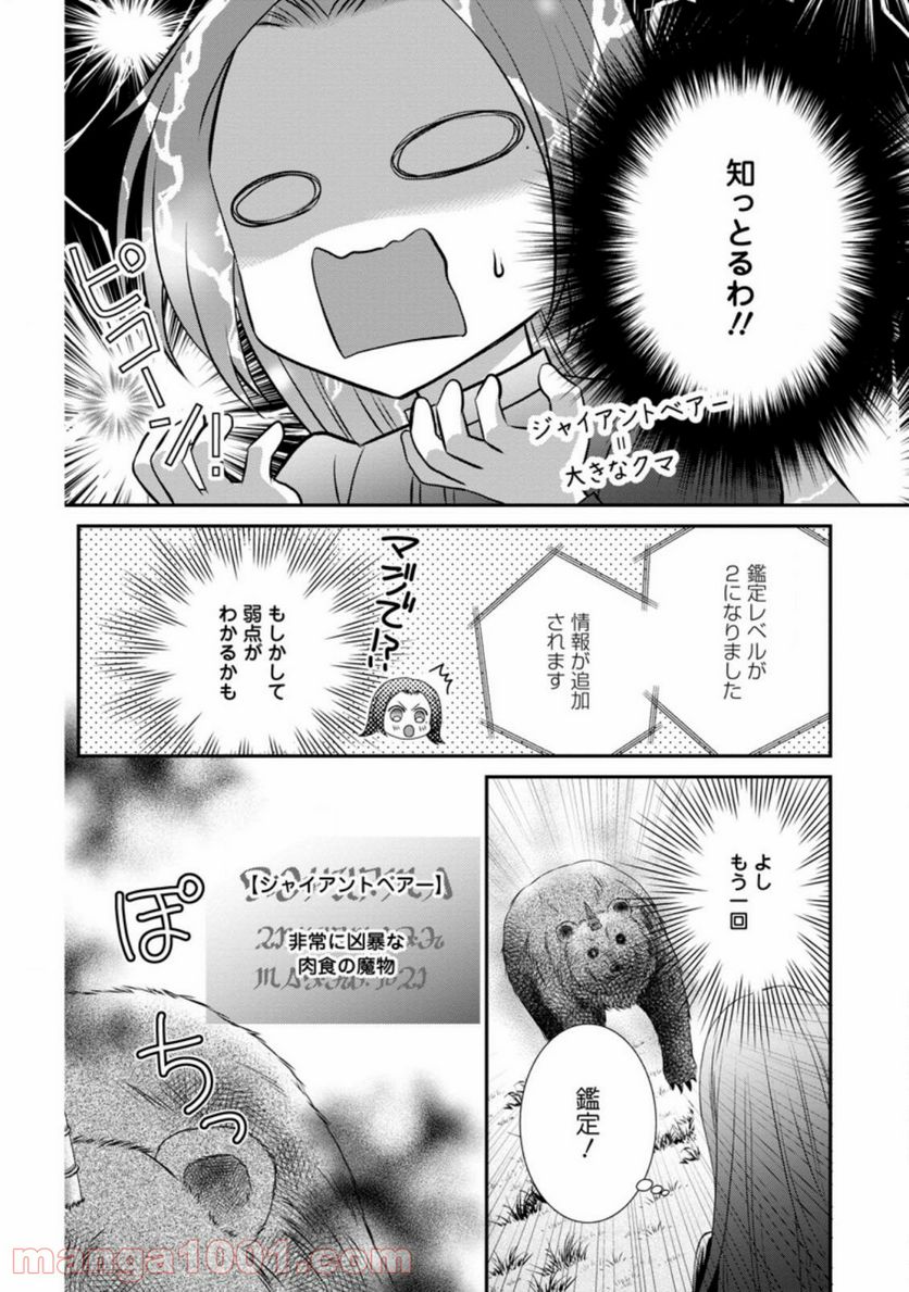 転生令嬢は逃げ出した森の中、スキルを駆使して潜伏生活を満喫する - 第3.2話 - Page 4