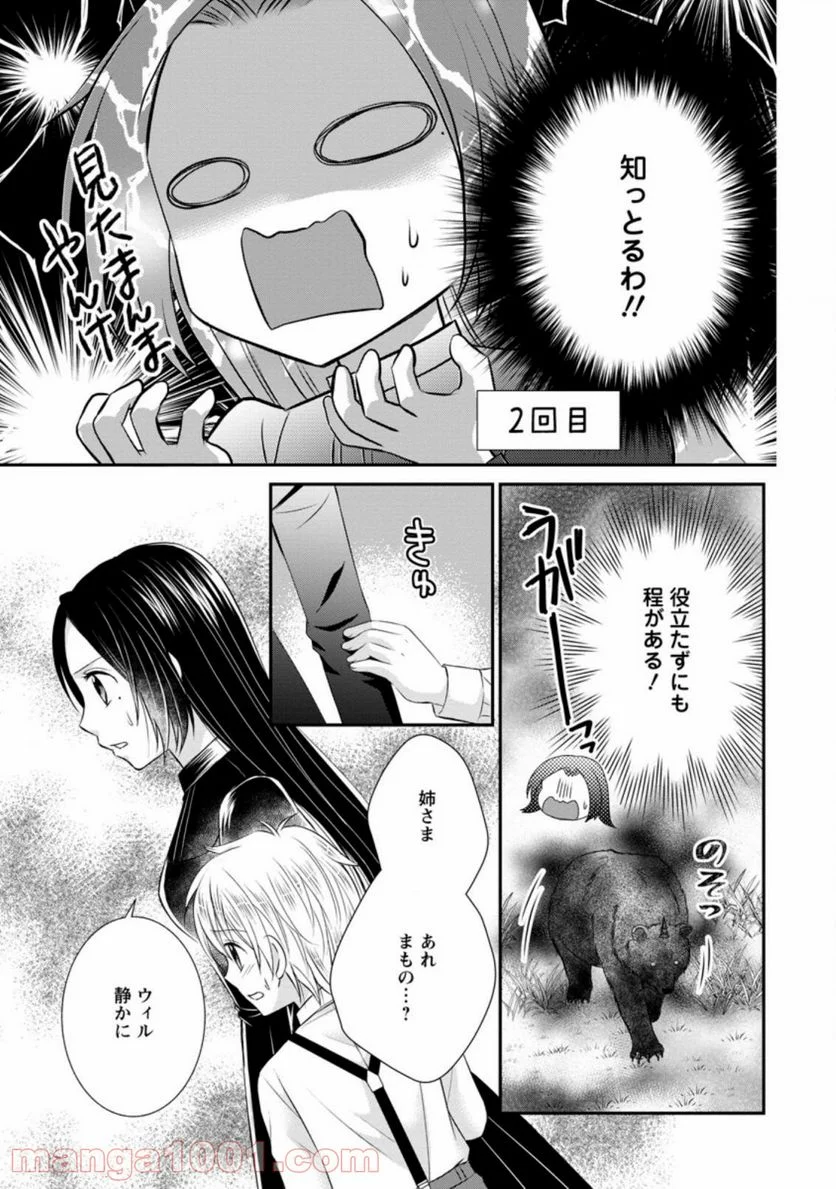 転生令嬢は逃げ出した森の中、スキルを駆使して潜伏生活を満喫する - 第3.2話 - Page 5