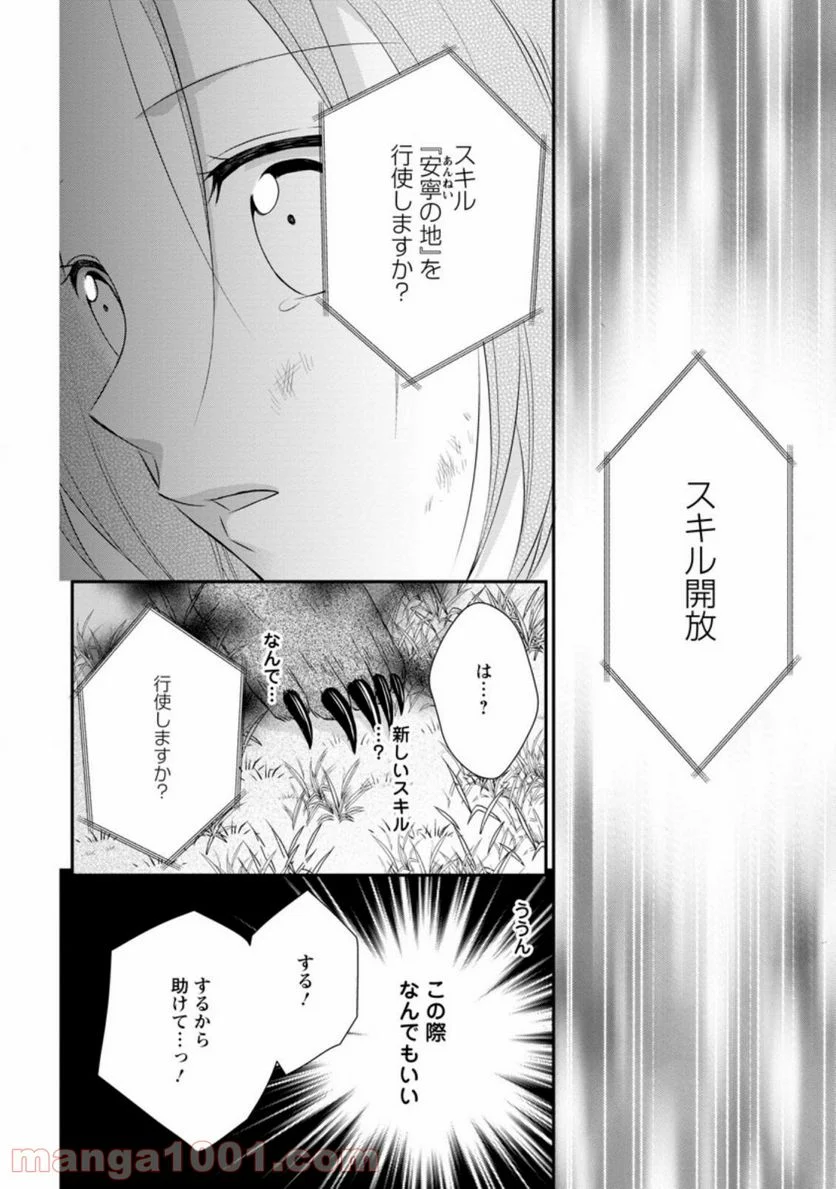 転生令嬢は逃げ出した森の中、スキルを駆使して潜伏生活を満喫する - 第3.2話 - Page 10