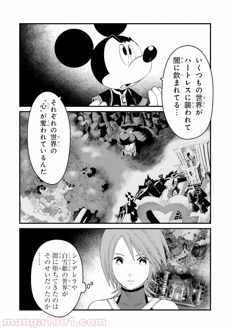 キングダム ハーツIII - 第13話 - Page 16