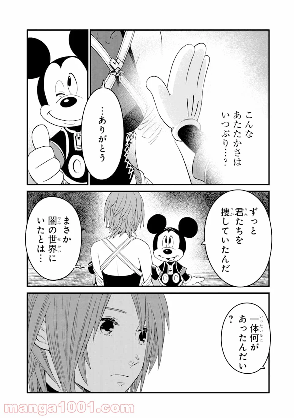 キングダム ハーツIII 第13話 - Page 9