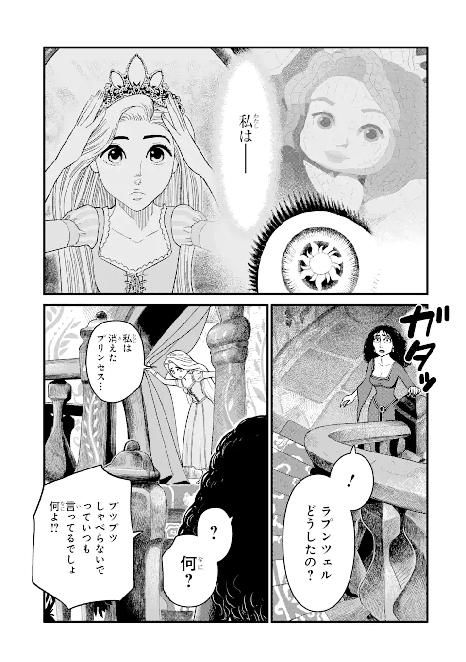 キングダム ハーツIII - 第27.2話 - Page 1