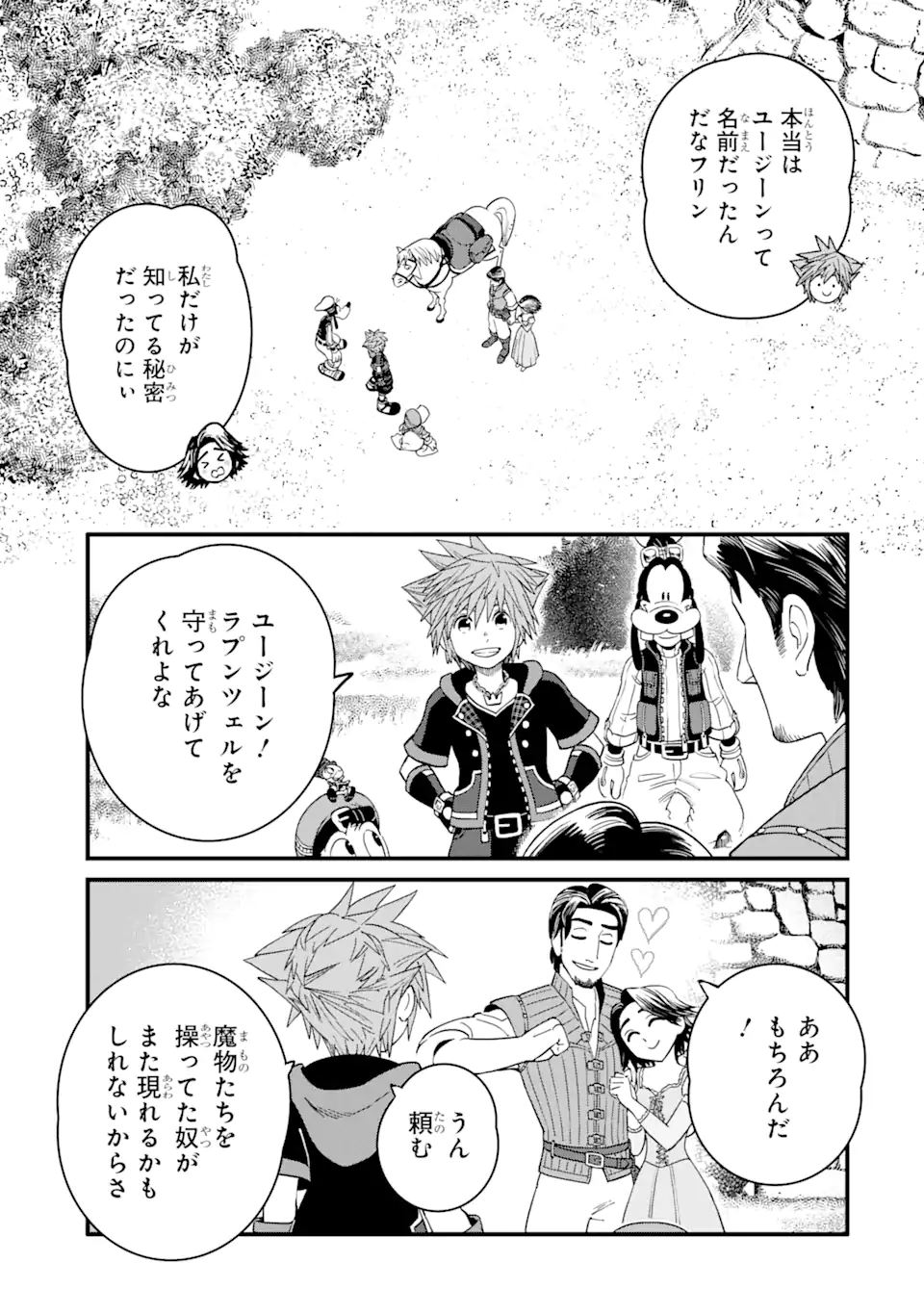 キングダム ハーツIII 第27.2話 - Page 17