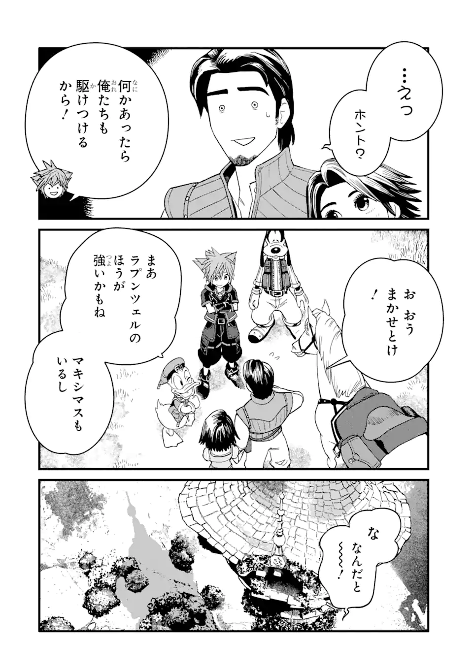 キングダム ハーツIII 第27.2話 - Page 18