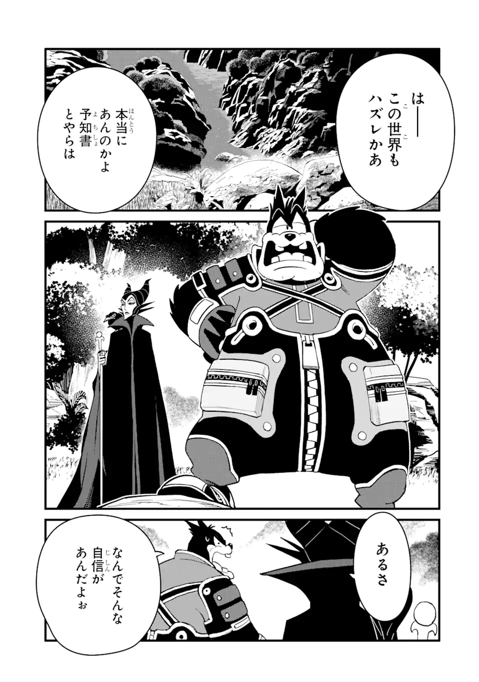 キングダム ハーツIII - 第27.2話 - Page 19