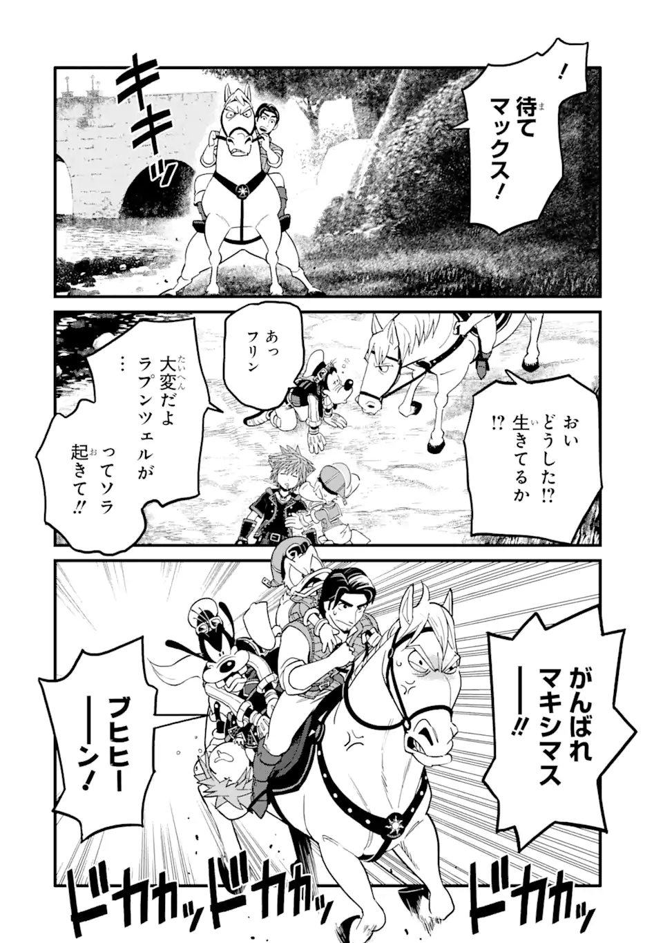 キングダム ハーツIII - 第27.2話 - Page 6