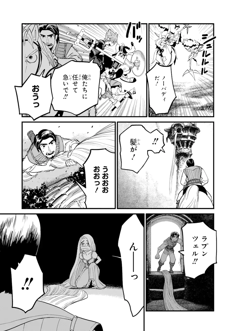 キングダム ハーツIII - 第27.2話 - Page 7