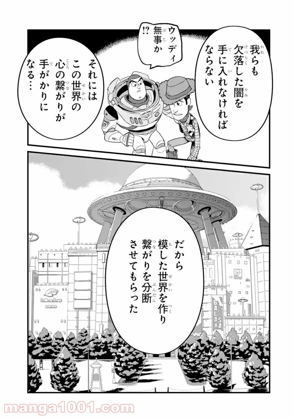 キングダム ハーツIII - 第21話 - Page 11