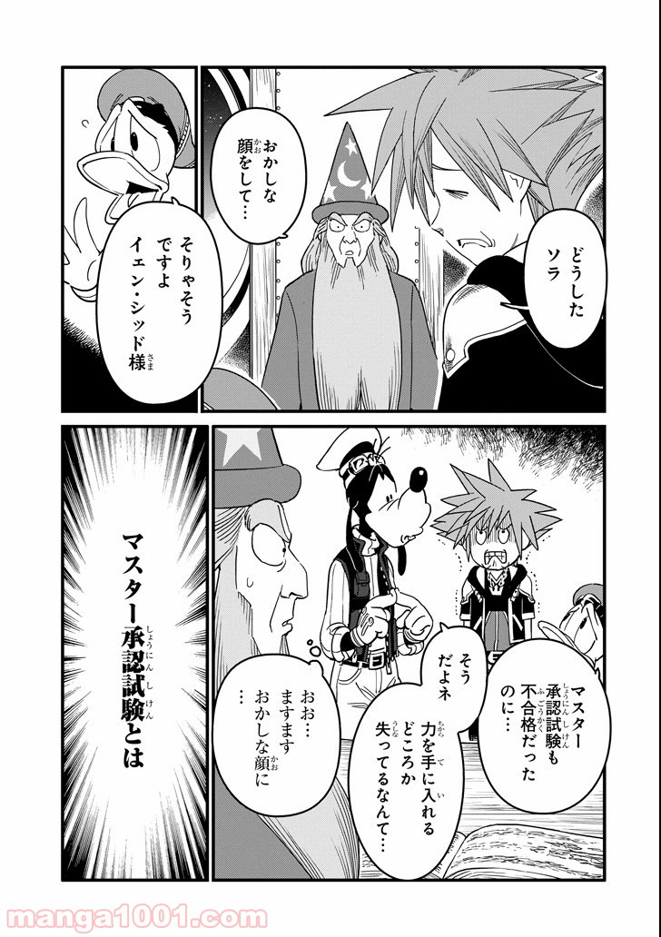 キングダム ハーツIII 第1話 - Page 5