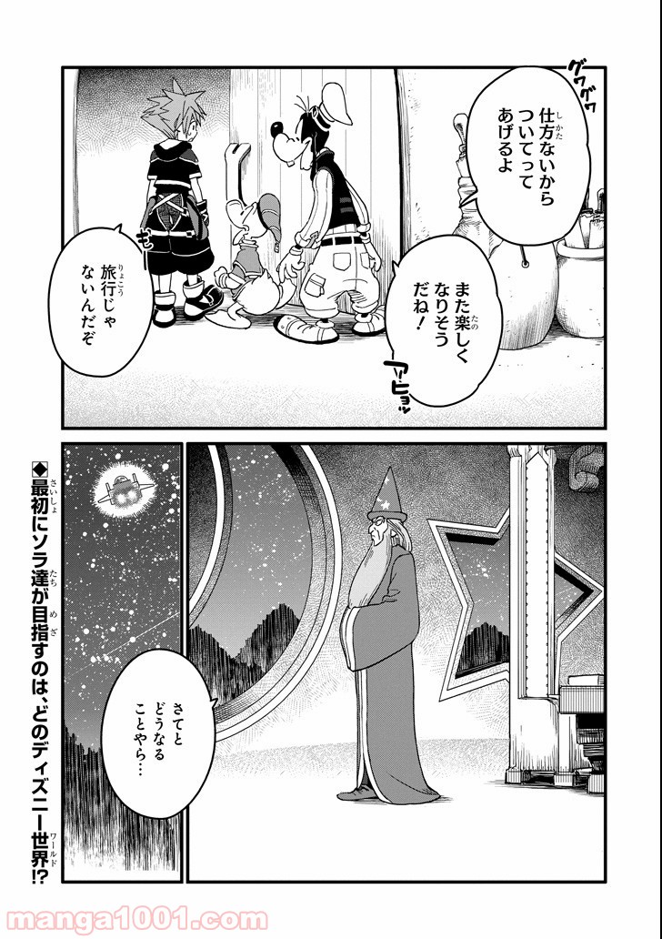 キングダム ハーツIII 第1話 - Page 9