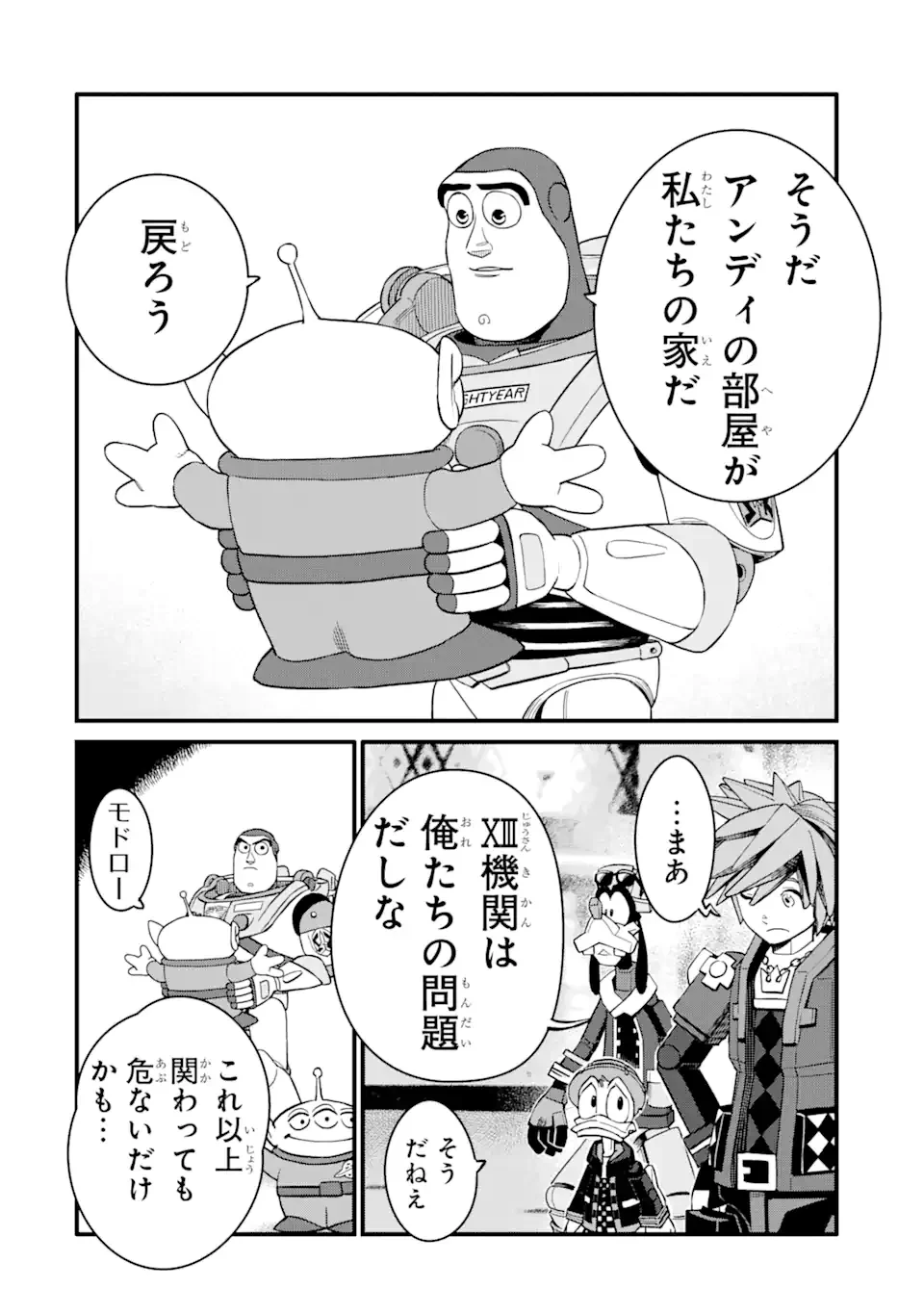 キングダム ハーツIII 第23.2話 - Page 6