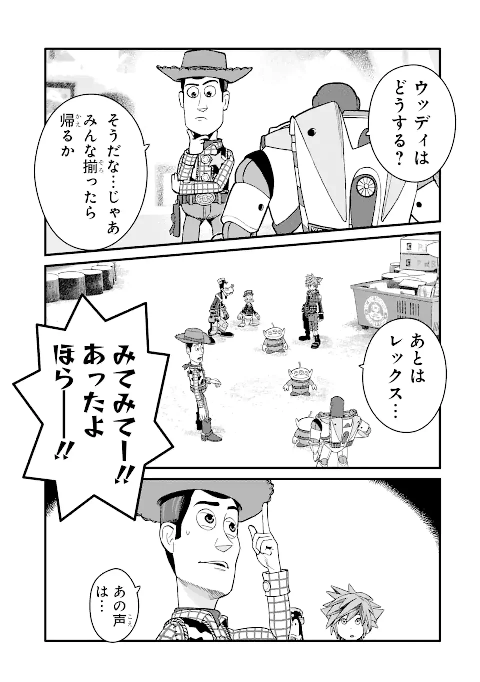 キングダム ハーツIII - 第23.2話 - Page 7