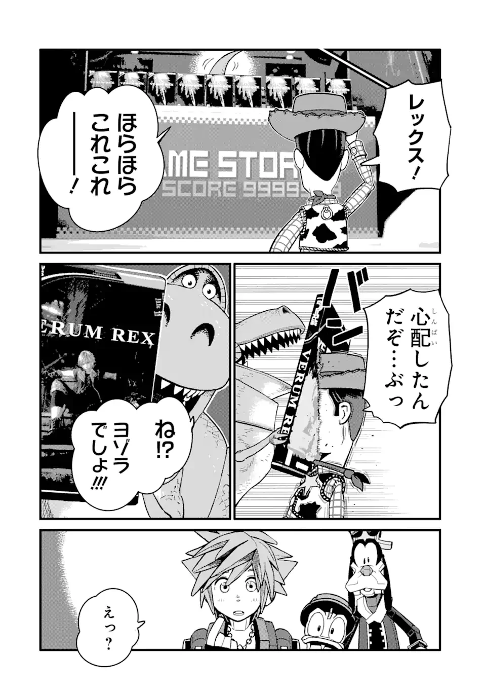 キングダム ハーツIII 第23.2話 - Page 8