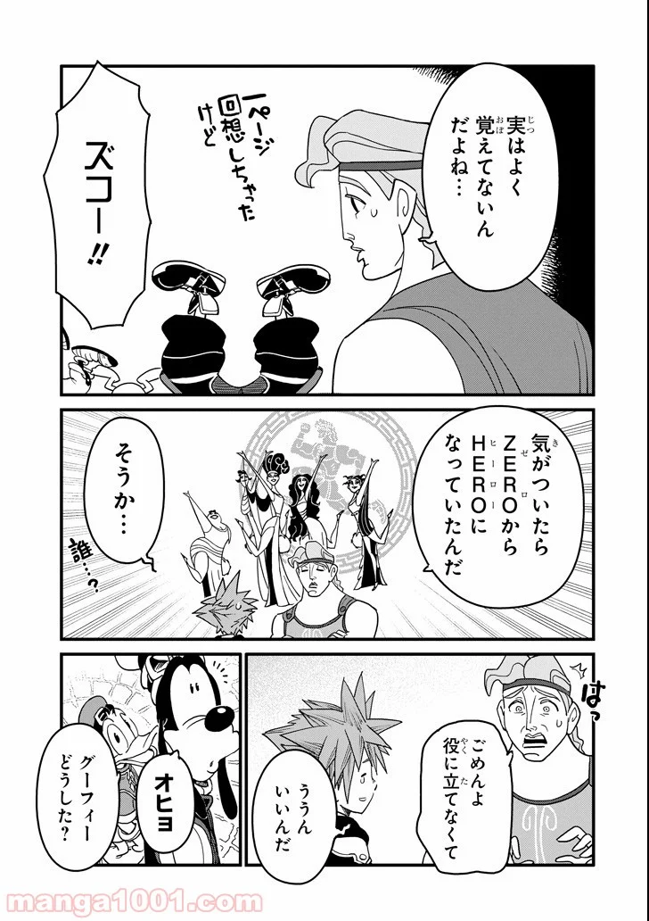 キングダム ハーツIII 第4話 - Page 17