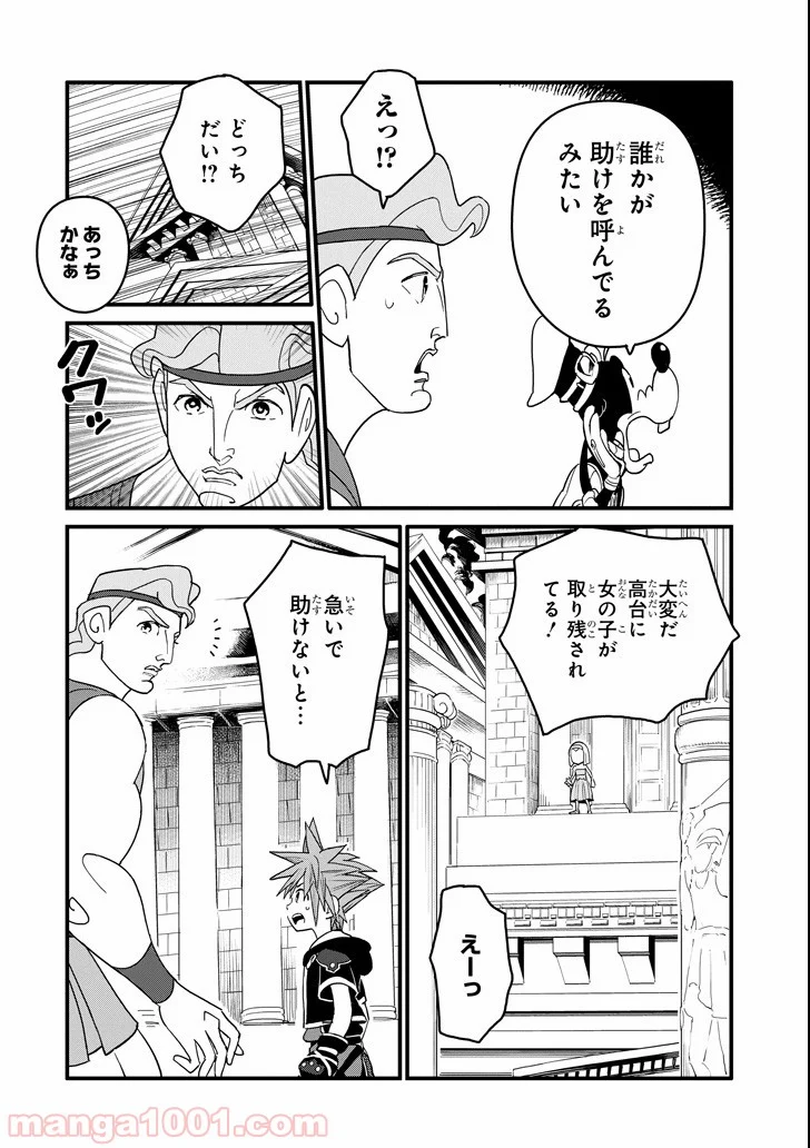 キングダム ハーツIII 第4話 - Page 18