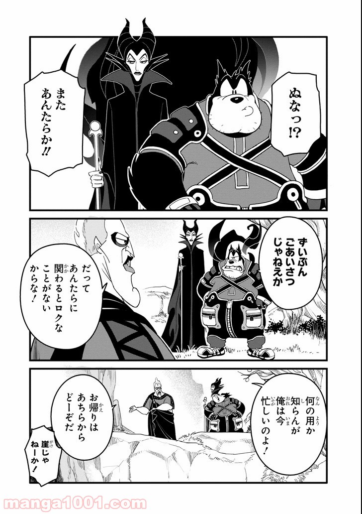 キングダム ハーツIII 第4話 - Page 4