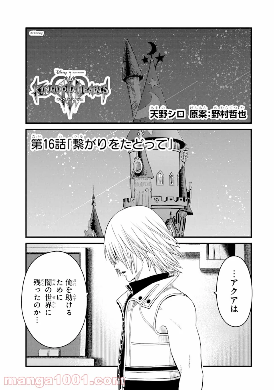 キングダム ハーツIII 第16話 - Page 1