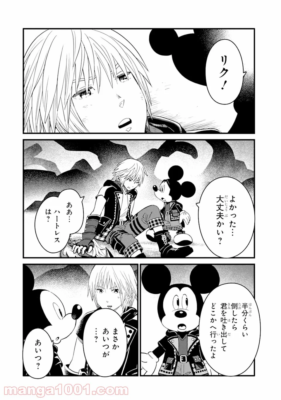 キングダム ハーツIII - 第16話 - Page 16