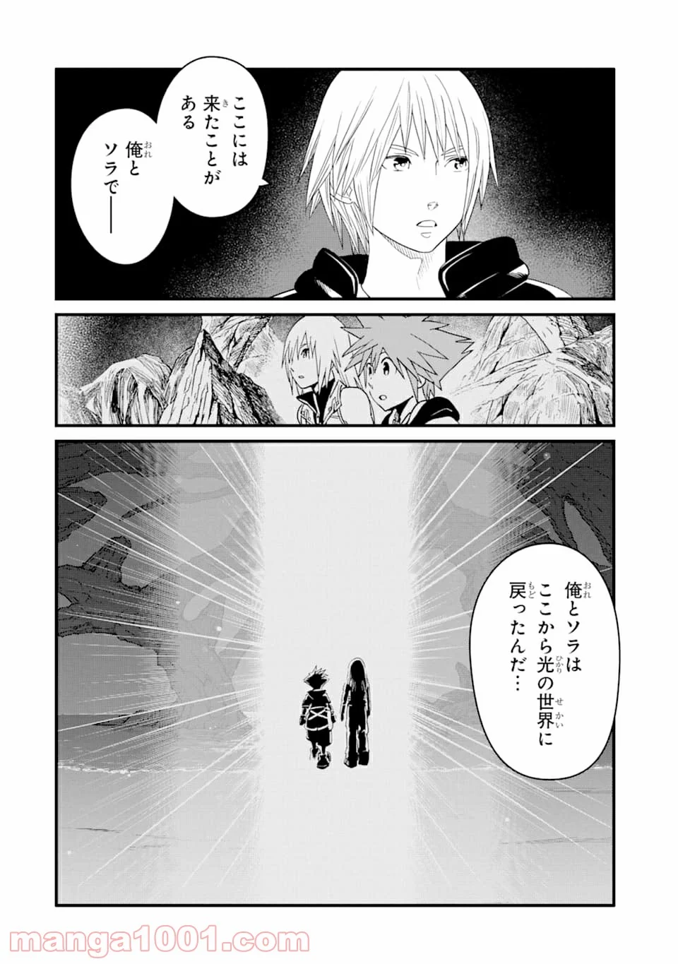 キングダム ハーツIII - 第16話 - Page 10