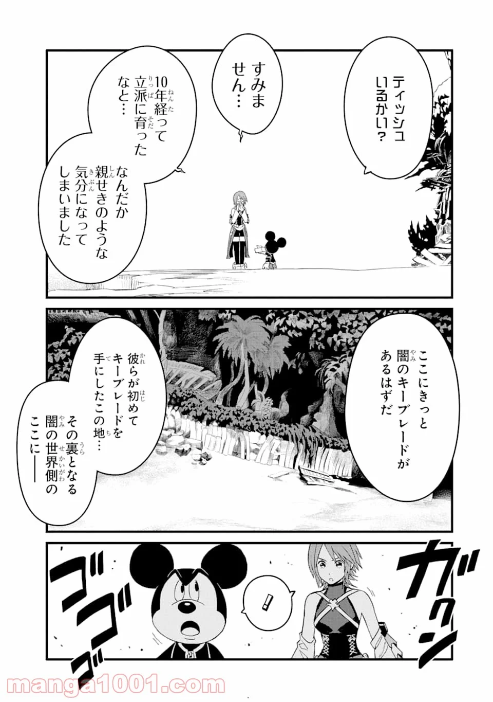 キングダム ハーツIII - 第14話 - Page 5